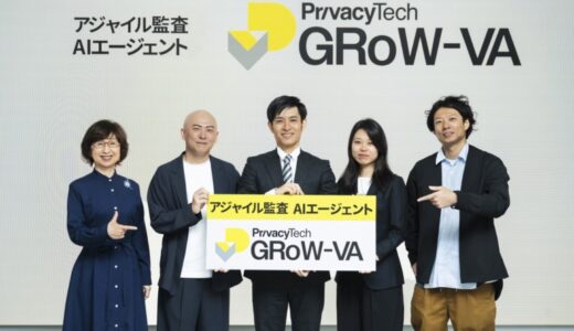 株式会社プライバシーテック、7400万円の資金調達でアジャイル監査AIエージェント「PrivacyTech GRoW-VA」の開発を加速