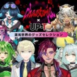 Chaostopia×UP-T混沌世界のグッズショップオープン！