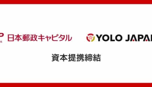 YOLO JAPAN、日本郵政キャピタルと資本提携を締結