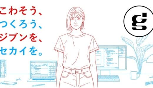 エンジニア・起業家養成学校「ジーズアカデミー」がリブランディング ― ブランド名は「ジーズ」に。