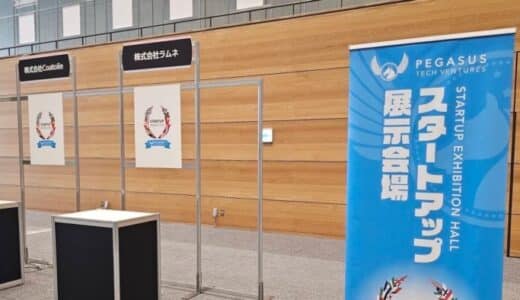 ラムネ、「スタートアップワールドカップ2025」九州予選のスタートアップ展示会に出展