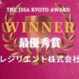 豪華ビジネスイベントThe JSSA Kyoto Pitch Award & Power Matching Booth Vol.59 の入賞者決定！