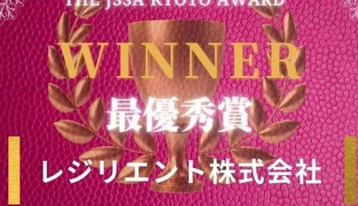 豪華ビジネスイベントThe JSSA Kyoto Pitch Award & Power Matching Booth Vol.59 の入賞者決定！