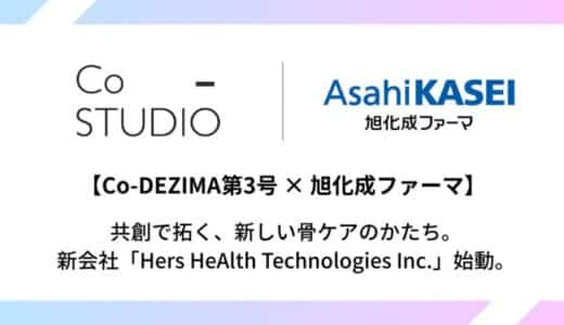 出島型スキーム「Co-DEZIMA」から、第3号案件が誕生