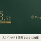 PeopleX、累計の資金調達額23.7億円に