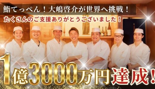 達成率１００％！第８回合同クラファンリリース企画者募集開始！