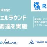 RASEN、会社設立および資金調達を実施、愛知県からアニメ×スタートアップ領域の次世代プラットフォームの構築を目指す