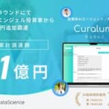 【累計約1億円の資金調達を完了】診察効率2倍の医療AI