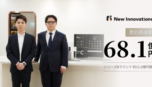 New Innovations 、シリーズBラウンドの資金調達を経て累計調達額は68.1億円に。新たな全自動調理ロボを発表。