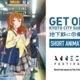 京都発アニメ「地下鉄に乗るっ」、世界最大級のアニメ映画祭 アヌシー国際アニメーション映画祭2025 併設企画に上映展示決定