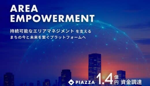 持続可能なエリアマネジメントに1.4億円の資金調達を実施。PIAZZA、地域共創×AIでまちの今と未来を繋ぐプラットフォームへ