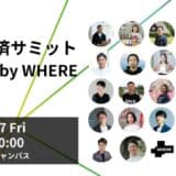 産学官の垣根を越え、地域プレイヤー100名が集う。JR東海×WHEREによる共創イベント「SHARE by WHERE」名古屋で開催