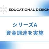 小中学生向けエンタメ型プログラミング教材デジタネを運営するエデュケーショナル・デザイン株式会社がシリーズAで1億円の資金調達を実施