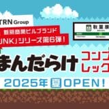 秋葉原ジャンク通りに誕生する、新たなランドマーク「TRUNK秋葉原」