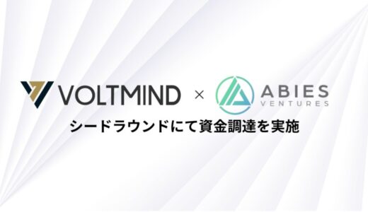 株式会社VOLTMIND、ディープテックファンドのAbies Ventures株式会社から資金調達を実施