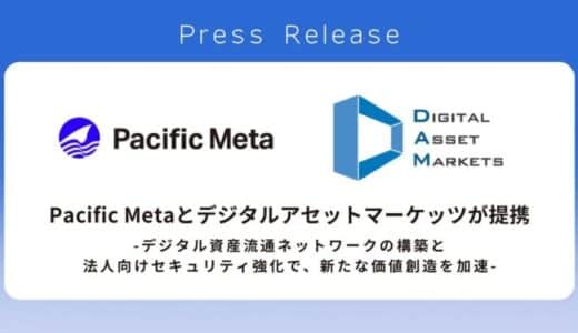 Pacific Metaとデジタルアセットマーケッツが提携