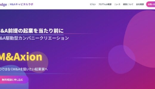 M&Aにより短期イグジットを実践する起業支援プログラムを始動