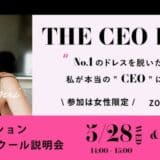 マネトレ大学が女性向けお金と経営の教育コンテンツ「 THE CEO ROOM」を新たにスタート