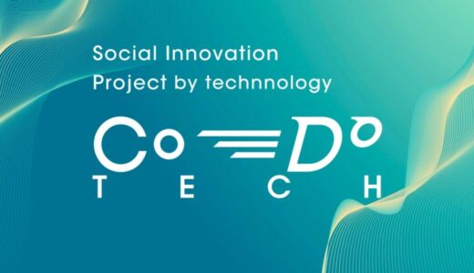 社会課題解決志向の若者を対象にした起業家育成プログラム「Co-Do：TECH」募集開始
