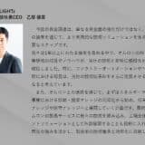 株式会社LIGHTz、プレシリーズB資金調達を完了