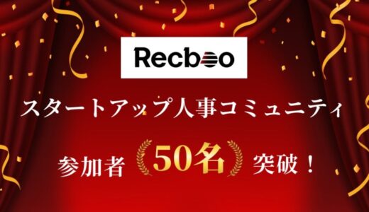 【ノックラーン】スタートアップHRカンファレンス・人事交流会を7月24日に開催決定！｜参加者の事前募集を開始