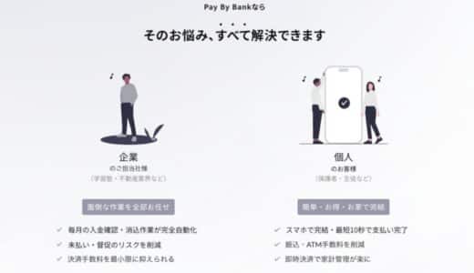 BANKEY、2.7億円の資金調達を実施 銀行口座間決済で“現金レス回収“を推進