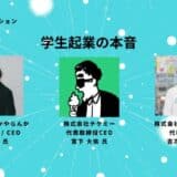 プレシードVCのTHE SEEDが開催する、第10回「スタートアップ関西」のセッション情報を公開!学生起業や自分らしいキャリアの築き方についての実践的な知見を共有