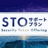 セキュリティトークンの導入を支援-GVA法律事務所、STOサポートプランを本格提供開始