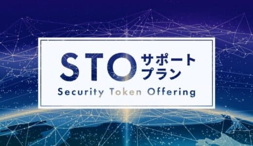 セキュリティトークンの導入を支援－GVA法律事務所、STOサポートプランを本格提供開始