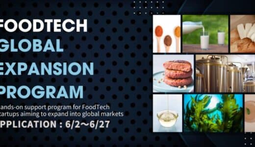 FOODTECH Global Expansion Program グローバル市場での事業展開を目指すスタートアップ等募集！