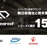 MyDearest、シリーズC追加ラウンドで約3.3億円を調達 ━ 朝日新聞社と資本業務提携し、企業向けVR/MR事業を加速