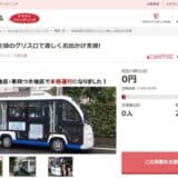 東京都葛飾区とさとふる、2事業の寄付受け付けを開始
