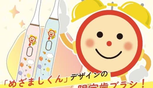 めざましテレビの「めざましくん」が電動歯ブラシに！毎朝の歯みがきをもっと楽しくする限定デザインが登場！