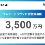 AIエージェント×セールスBPOを展開する株式会社ValorizeAIが総額3,500万円の資金調達を実施
