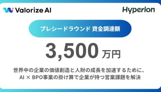 AIエージェント×セールスBPOを展開する株式会社ValorizeAIが総額3,500万円の資金調達を実施