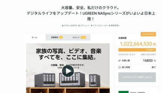 日本初(※)、クラウドファンディングで支援金額10億円を突破