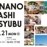 みんなのくらし編集部~実践者に聞く“人が集まる場”のつくり方~
