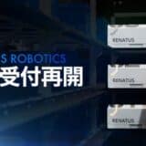 RENATUS ROBOTICS、2026年6月以降納品分の注文受付を再開