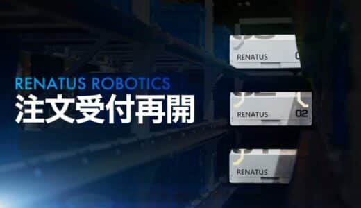 RENATUS ROBOTICS、2026年6月以降納品分の注文受付を再開