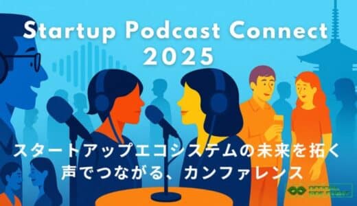 声でつながる、新感覚ビジネスカンファレンス「Startup Podcast Connect 2025」を2025年7月3日（木）に京都で開催