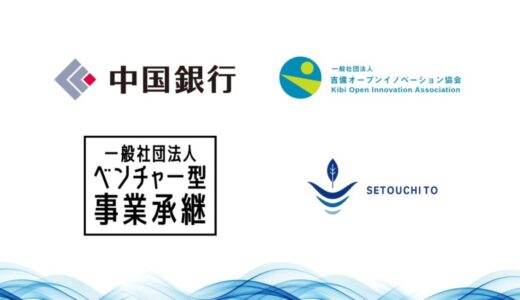 瀬戸内と株式会社、「アトツギ支援に関する連携協定」締結のお知らせ