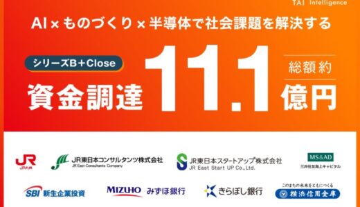 エッジAI技術を提供するTokyo Artisan Intelligence 株式会社がシリーズB+の資金調達（総額 約11.1億円）を完了
