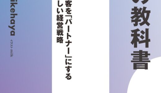 CNPトレカ付き書籍第３弾『トークンマーケティングの教科書』発売決定