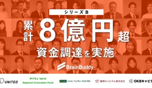 営業支援を軸に、地方展開とプロダクト開発を強化。ブレーンバディ、シリーズBの資金調達を実施