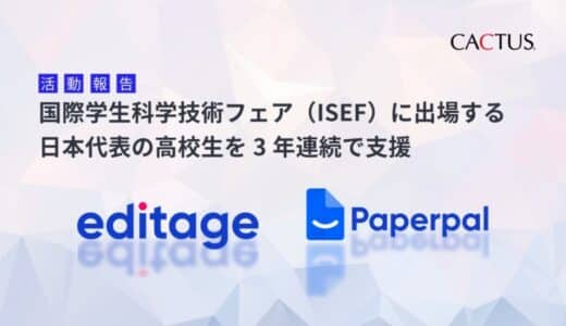 「国際学生科学技術フェア（ISEF）」に出場する日本代表高校生を3年連続で支援 ｜カクタス・コミュニケーションズ