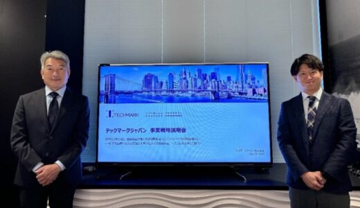 【イベントレポート】テックマークジャパン、長谷川新社長就任 事業戦略説明会を開催