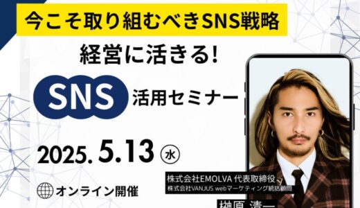 (株)VANJUS主催・税理士法人向けSNSセミナー開催。(株)EMOLVA代表の榊?原清一が活用法を徹底解説