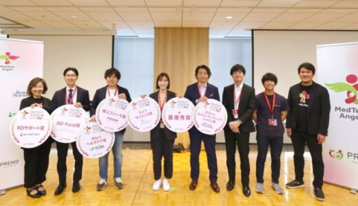 医療機器特化型アクセラレーションプログラム「MedTech Angels Season4（2024-2025）」最優秀賞が決定