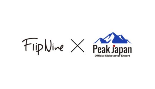 FlipNine株式会社が株式会社Gakuと業務提携 — 海外クラウドファンディング「Kickstarter」を活用し、日本のものづくりを世界市場へ