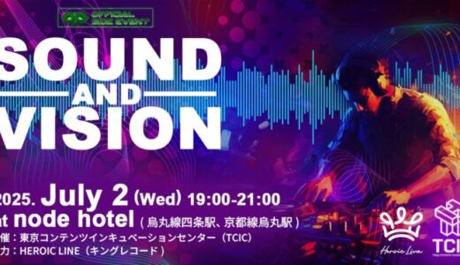 「IVS2025」公認サイドイベント「SOUND AND VISION ~JAPANESE MUSICレーベルが、エンタメイノベーションを起こす〜」開催決定！